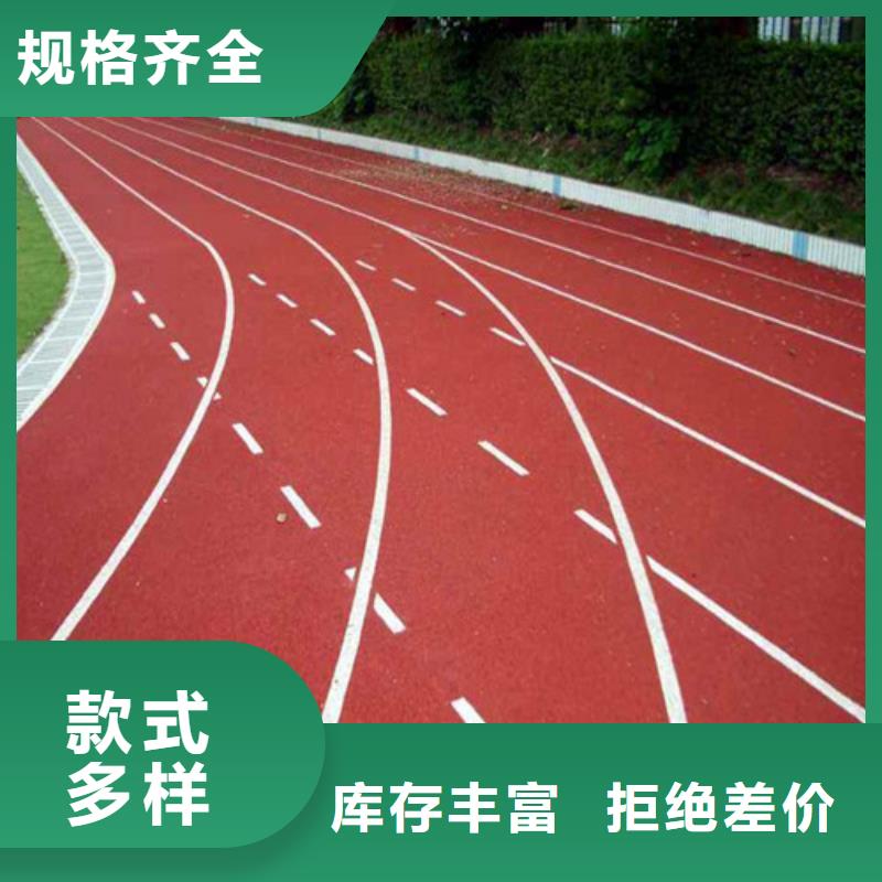 塑胶跑道体育馆塑胶跑道多年行业积累N年生产经验