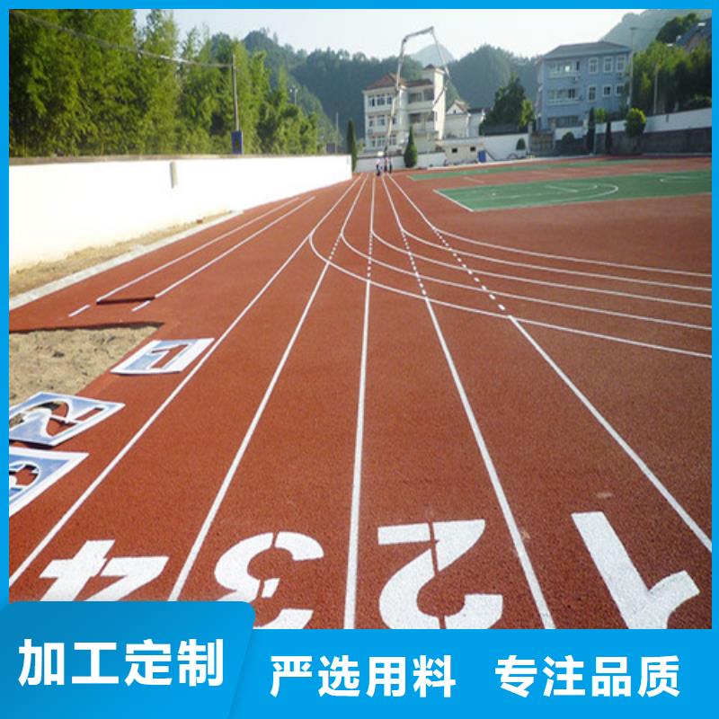 【塑胶跑道真材实料】当地厂家