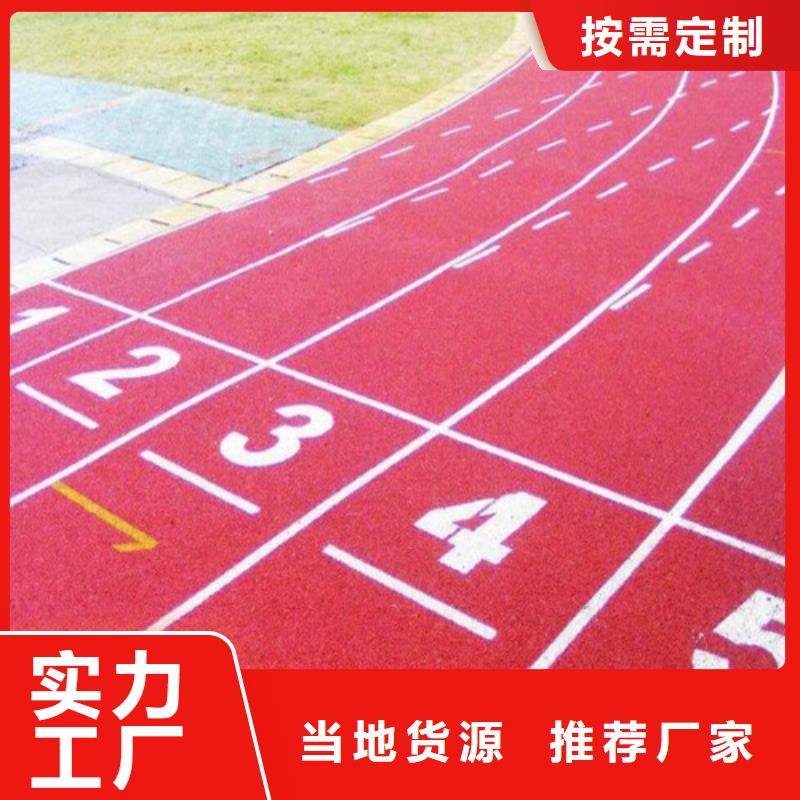 【塑胶跑道,塑胶球场品质服务】本地货源