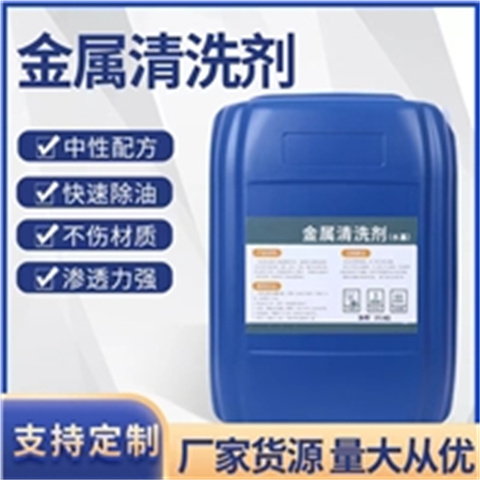 铝合金除油清洗剂-常规货源当天发出
