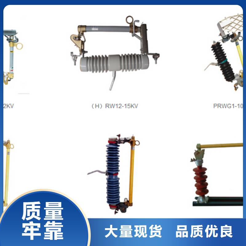 高压隔离开关跌落式熔断器诚信经营现货现发用心制作