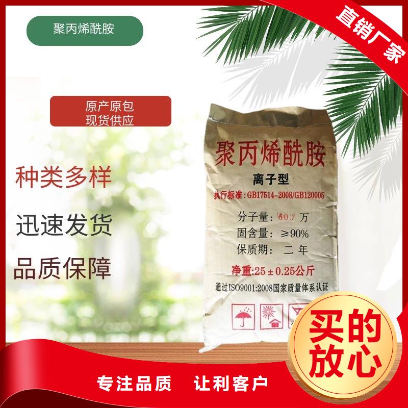 聚丙烯酰胺诚信经营质量保证源头厂家供应