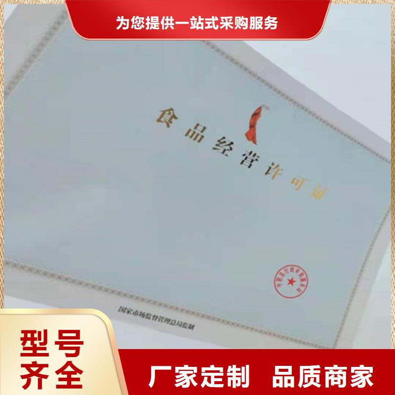 营业执照印刷厂家/食品经营核准证订做厂家型号齐全