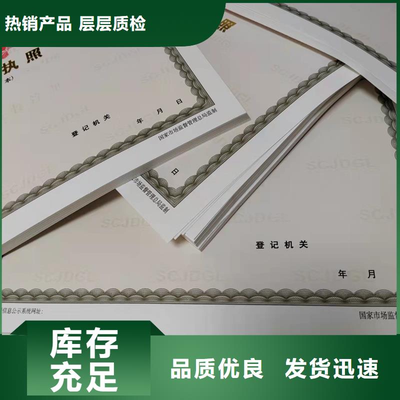 营业执照印刷社会团体法人登记印刷畅销本地