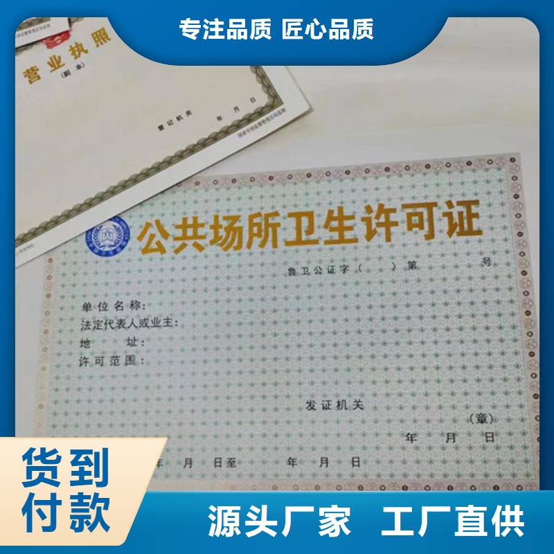 营业执照纸张做厂家制作厂经营许可证客户信赖的厂家