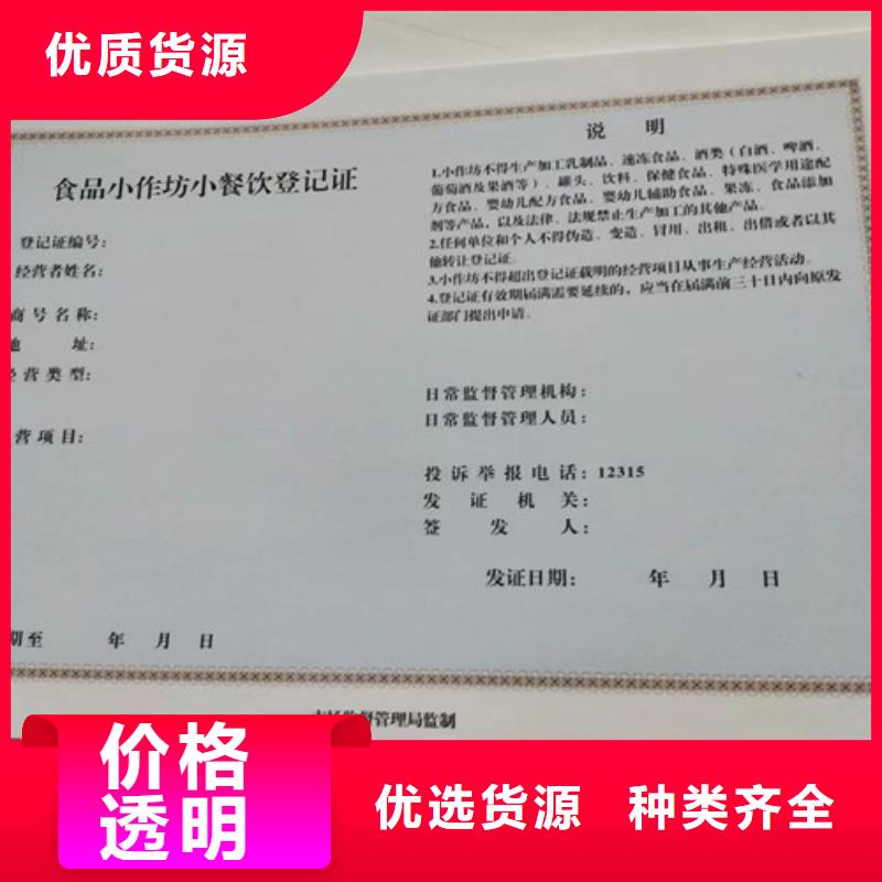 營業(yè)執(zhí)照定做廠家食品小餐飲核準(zhǔn)證加工精選優(yōu)質(zhì)材料