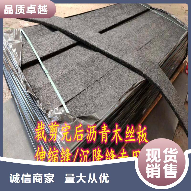 沥青木丝板靠谱厂家厂家服务周到