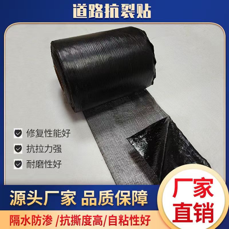 抗裂贴生产价格实惠发货及时