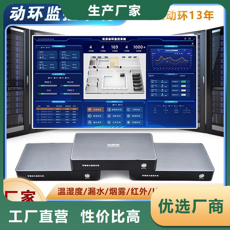 【动环主机】机房动力环境监控系统品质无所畏惧优质货源