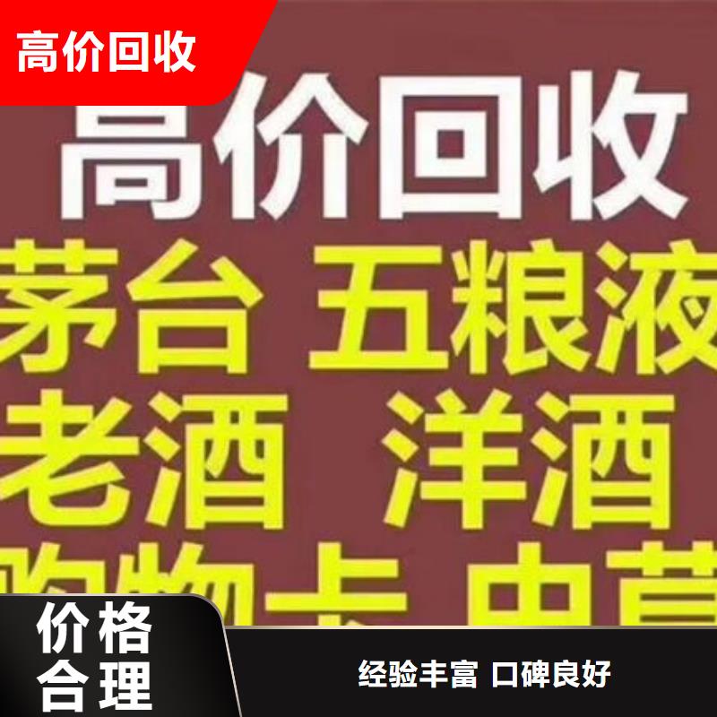 名烟名酒回收回收老酒渠道正规本地生产商