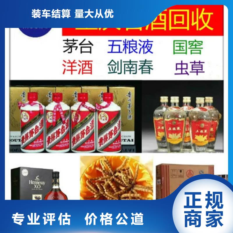 高价回收茅台酒诚信回收免费上门