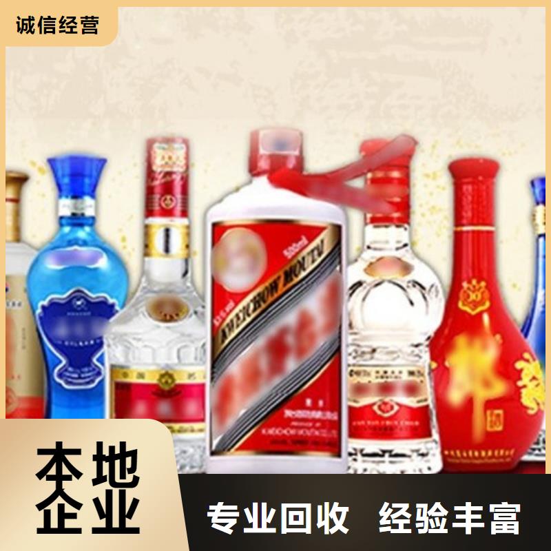【名烟名酒回收】回收茅台酒口碑良好专业团队