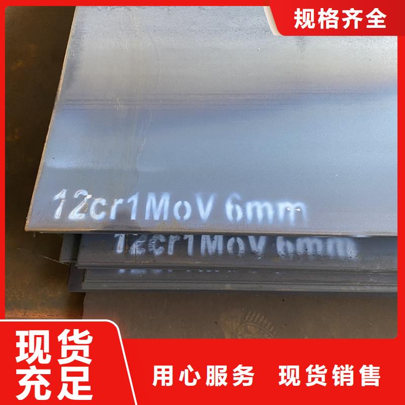 合金钢板15CrMo-12Cr1MoV耐磨钢板对质量负责当地服务商