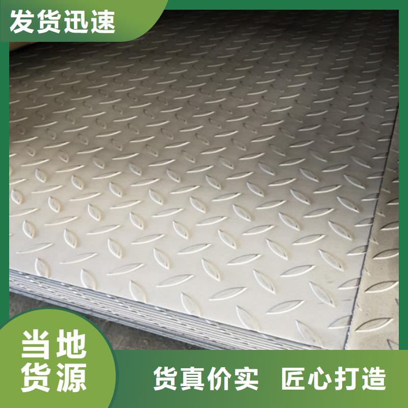 不锈钢不锈钢花纹板为您提供一站式采购服务精心