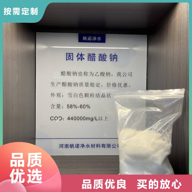 聊城醋酸钠液体碳源行业领导者快速发货