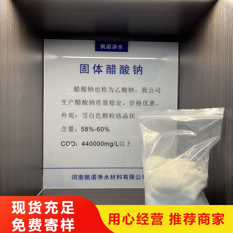 宣威三水醋酸钠专注污水处理总氮同城生产商