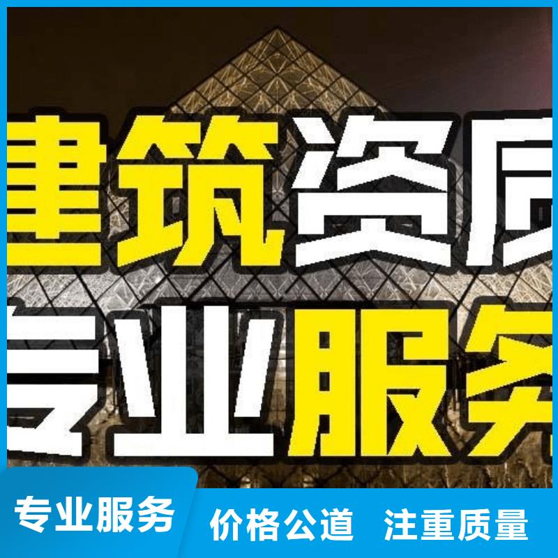 建筑资质建筑资质升级价格透明正规