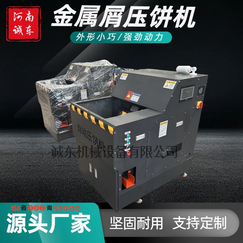 压饼机_金属屑压饼机库存量大