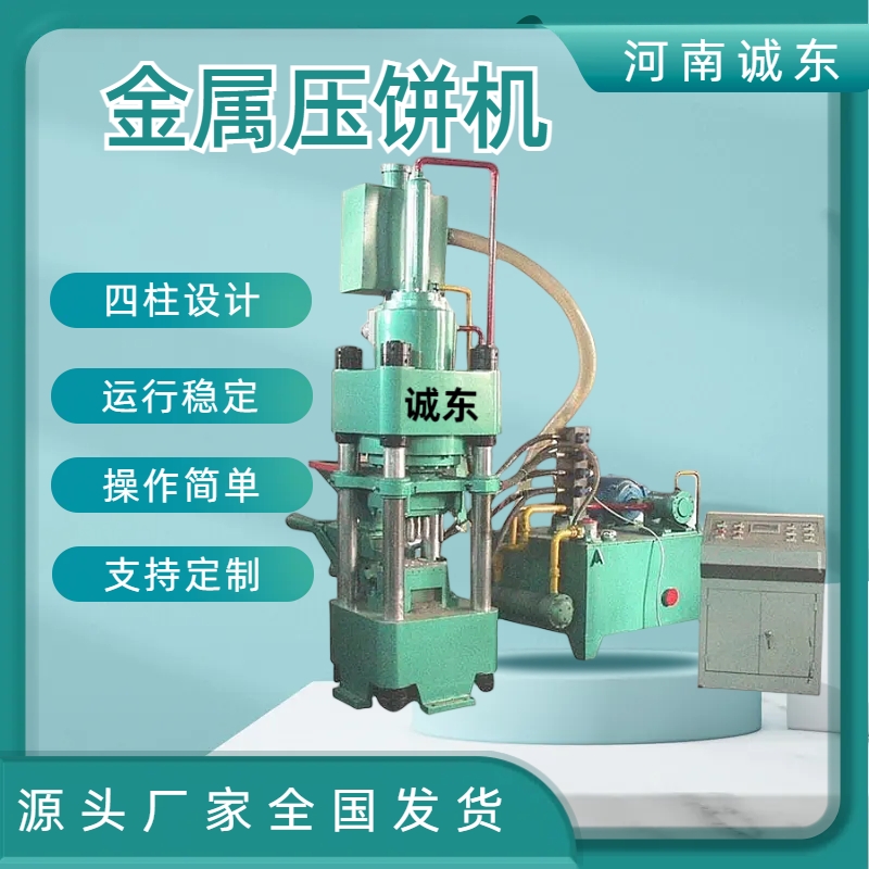 压饼机镁屑压饼机专业生产制造厂定制定做