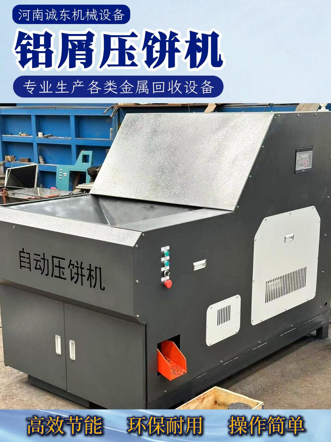 压饼机铝屑脱油压块机好厂家有担当严选好货