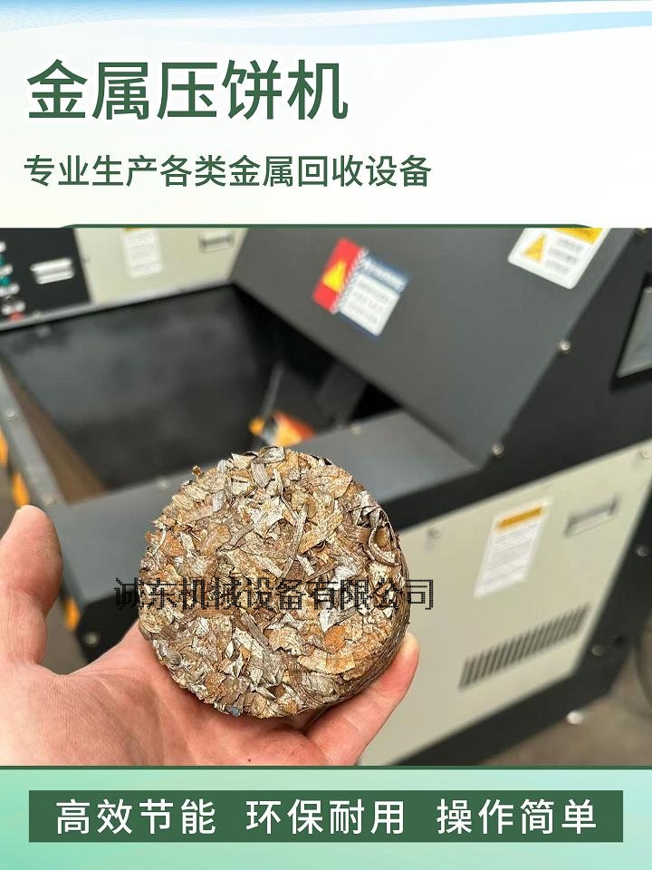 压饼机铁屑压饼机厂家质量过硬