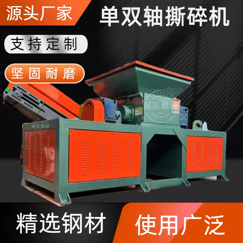 撕碎机小型撕碎机源头厂源头货厂家直销