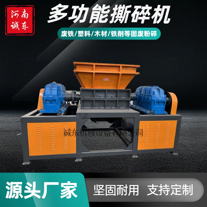 撕碎机单轴撕碎机厂家大量现货本地范围经销商