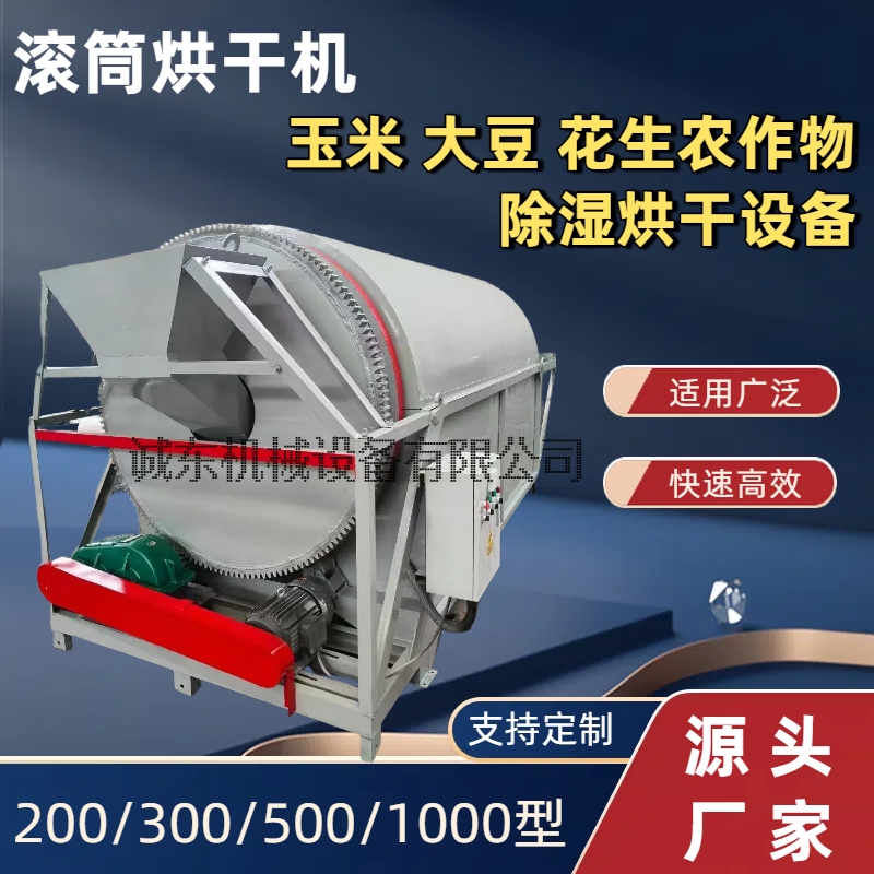 烘干机烘干箱量少也做