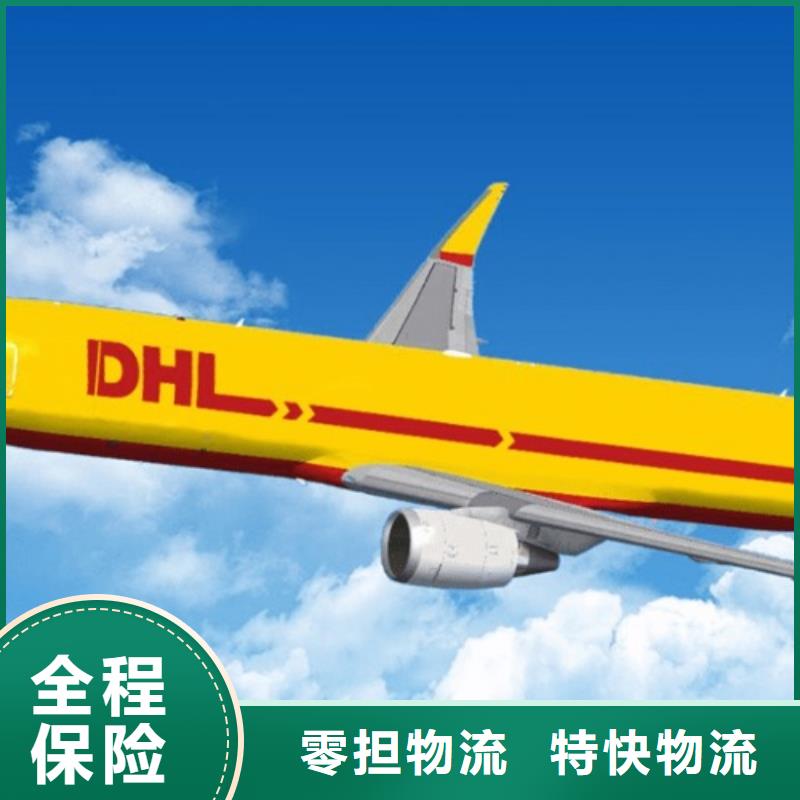 廊坊 DHL快递全程保险