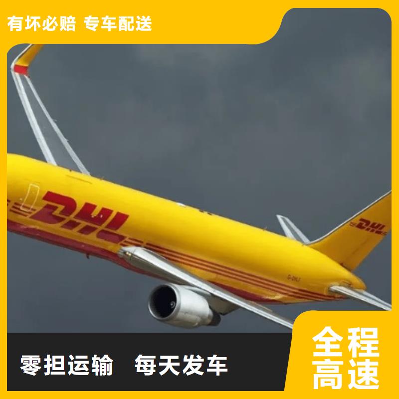 ​台州DHL快递,DHL快递公司返程车运输