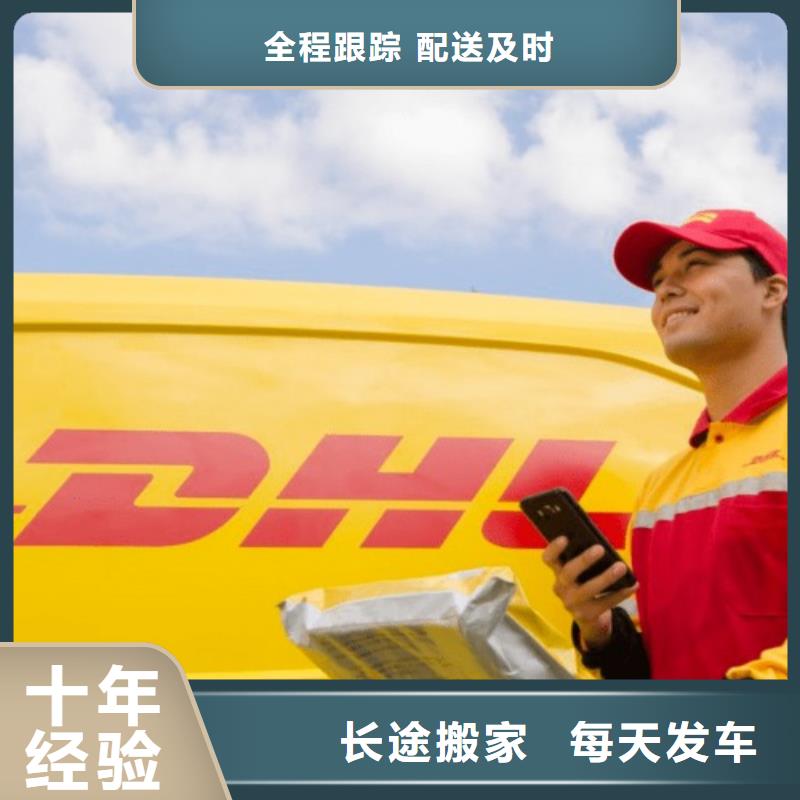 金华DHL快递,国际物流公司准时准点