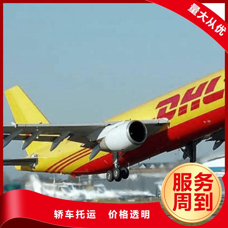 平顶山【DHL快递】【DHL国际快递】线上可查