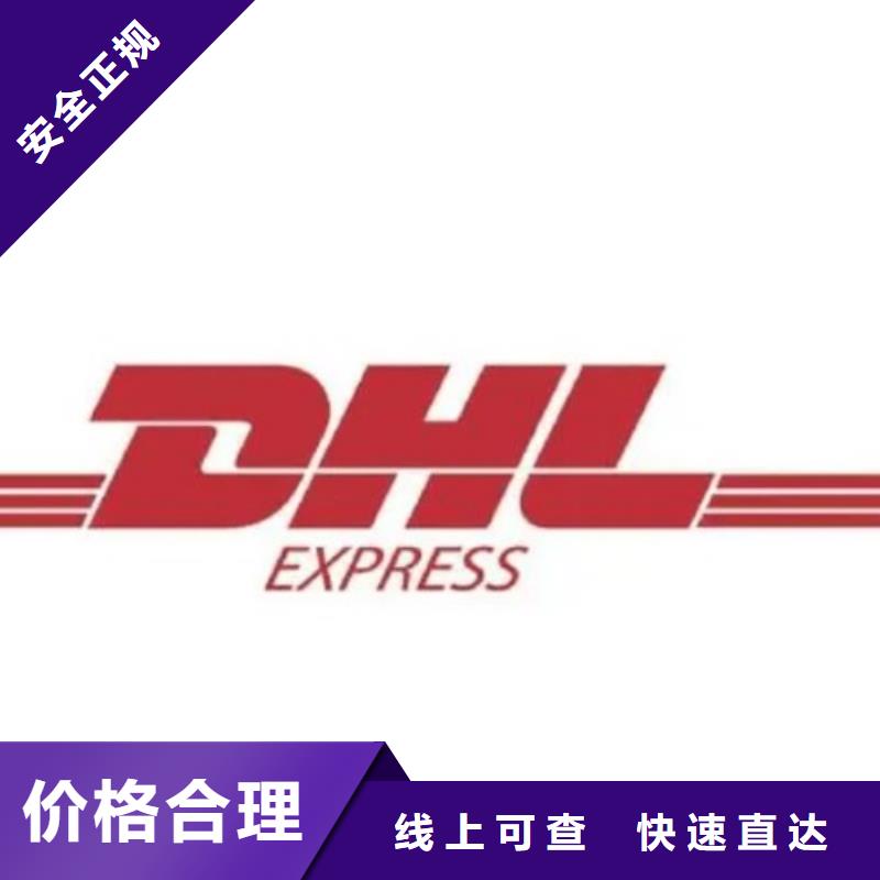 玉林DHL快递,空运包税专线准时省心