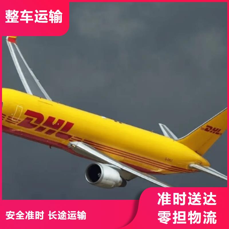 黔东南【DHL快递】_联邦国际快递中途不加价