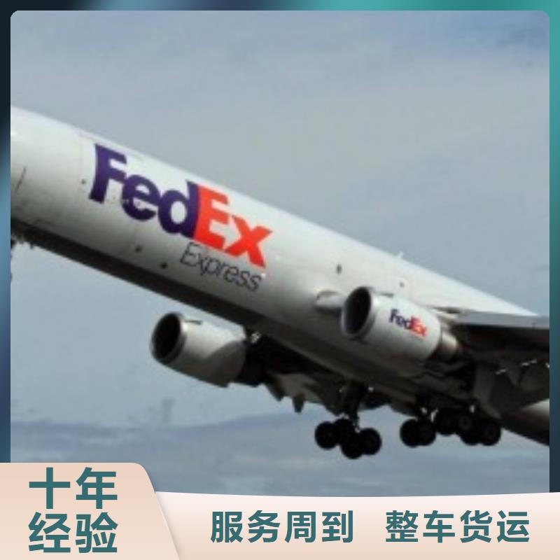 衢州联邦快递-【fedex国际快递】全程高速