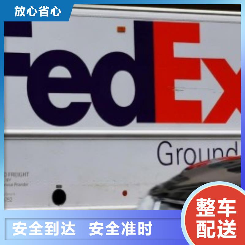 甘肃联邦快递【fedex国际快递】自家车辆