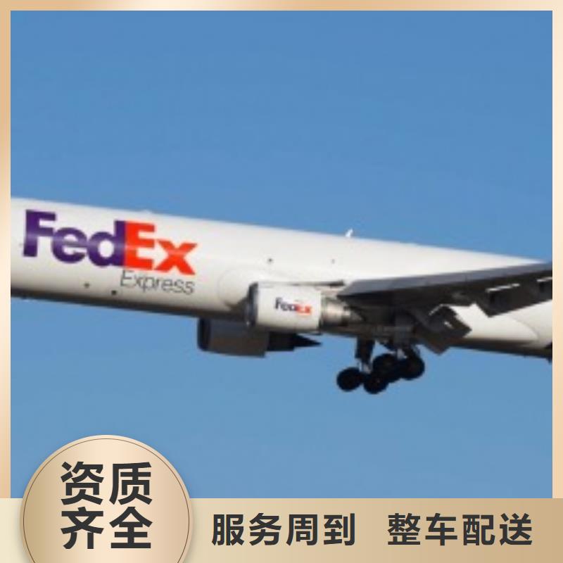 韶关联邦快递-fedex国际快递大件物流