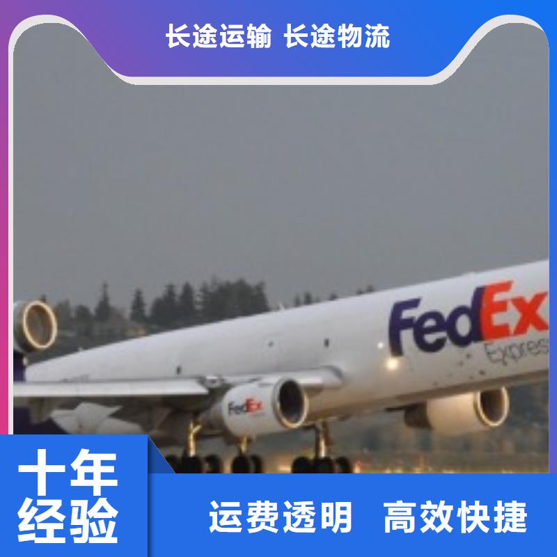 锦州联邦快递空运空派专线专业靠谱