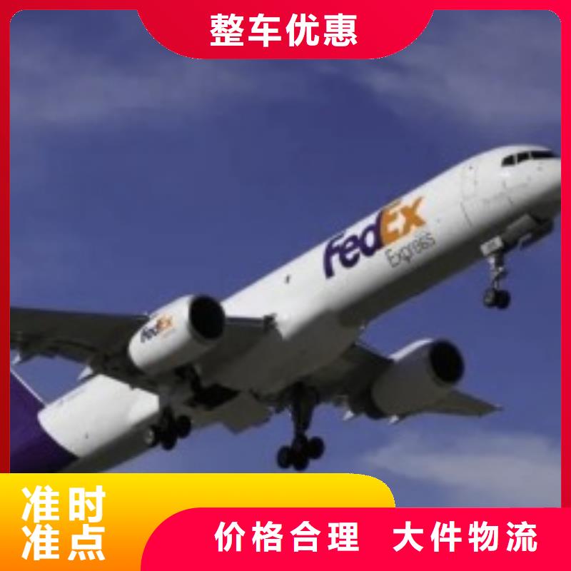 四平【联邦快递】航空物流设备物流运输