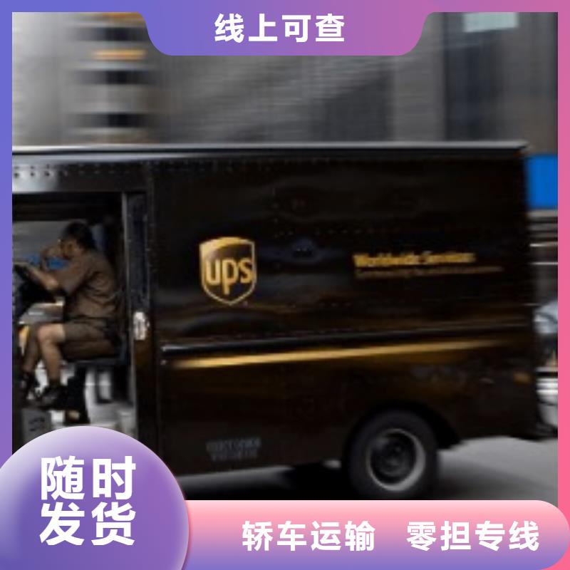 贵港ups快递,DHL快递整车货运