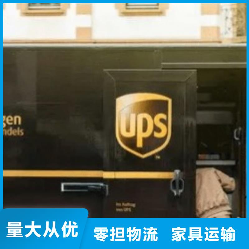 三门峡ups快递【外贸代发货】双向往返