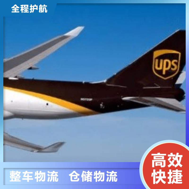 铜仁ups快递【FBA头程】部分地区当天达