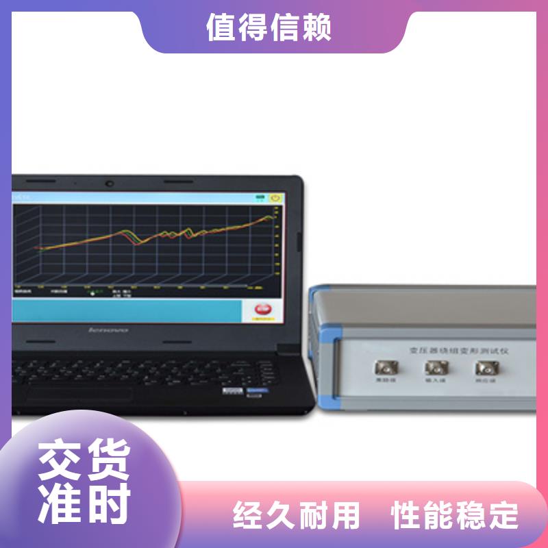 变压器绕组变形测试仪微机继电保护测试仪品质值得信赖注重细节