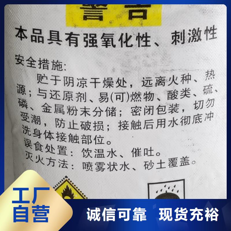 【水处理化学品】氯酸钠售后无忧海量货源