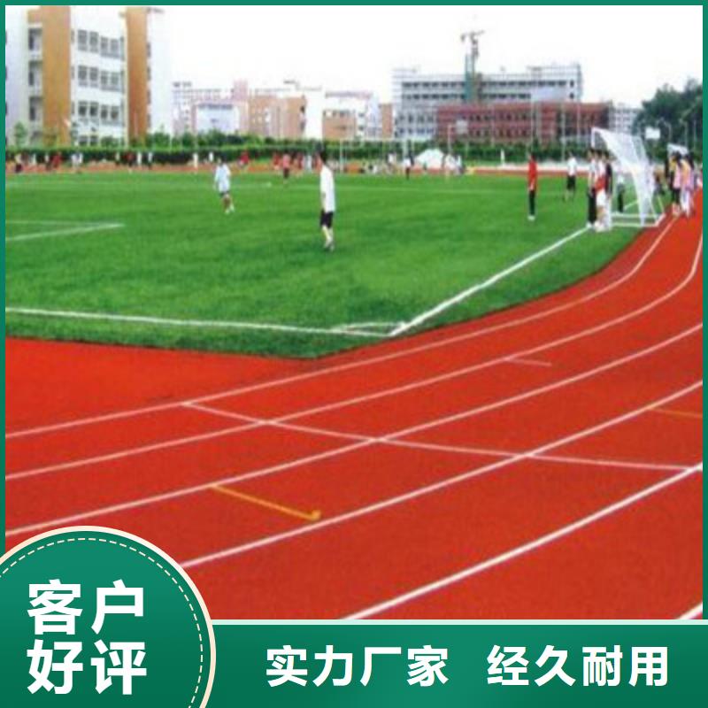 球场学校塑胶跑道现货采购本地货源