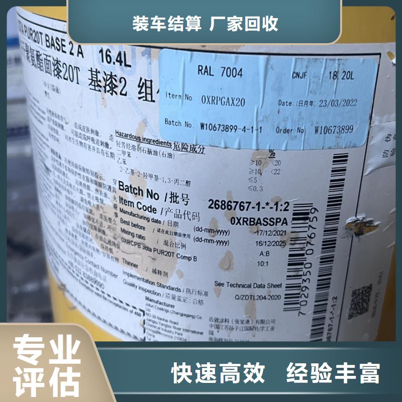 快速上门回收异氰酸酯二手废旧溶剂渠道正规同城品牌