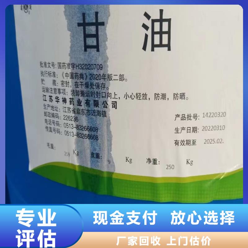 【快速上门回收异氰酸酯_二手碳酸锂装车结算】上门回收