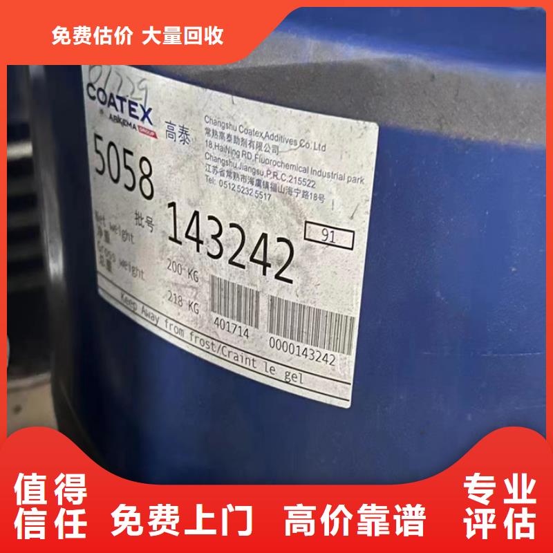 快速上门回收异氰酸酯-回收原料量大从优高价靠谱