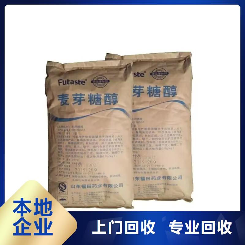 全国回收聚醚正规公司【回收香精香料】专业团队随叫随到