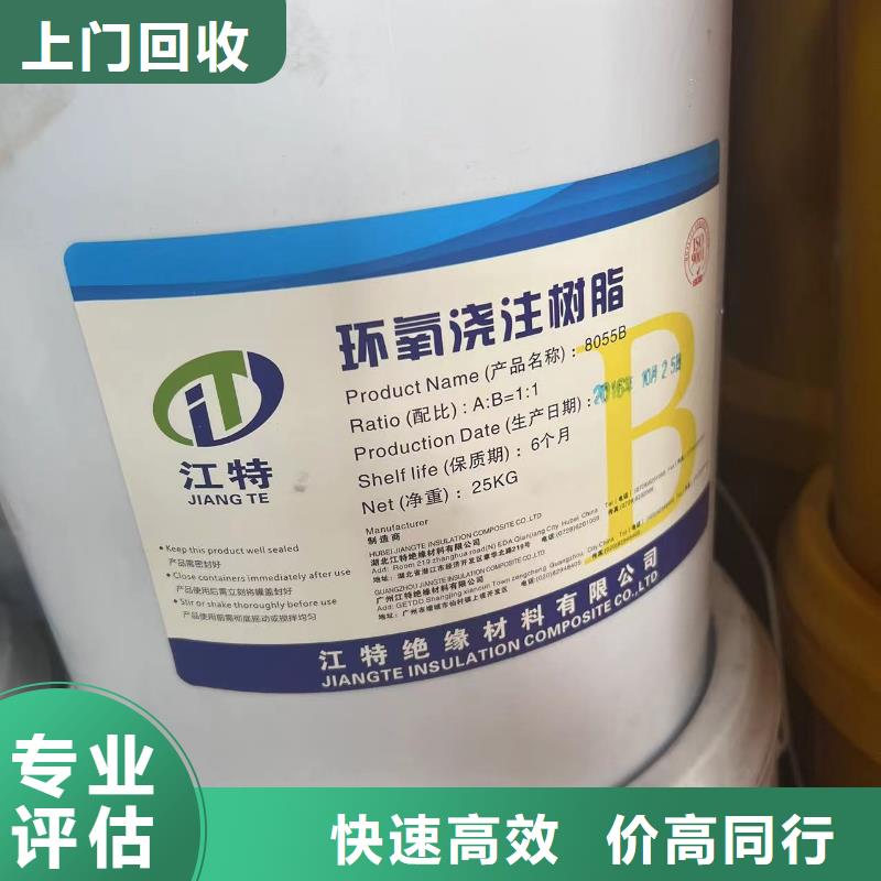 回收橡胶助剂二手环氧乙烯基树脂经验丰富诚信合作